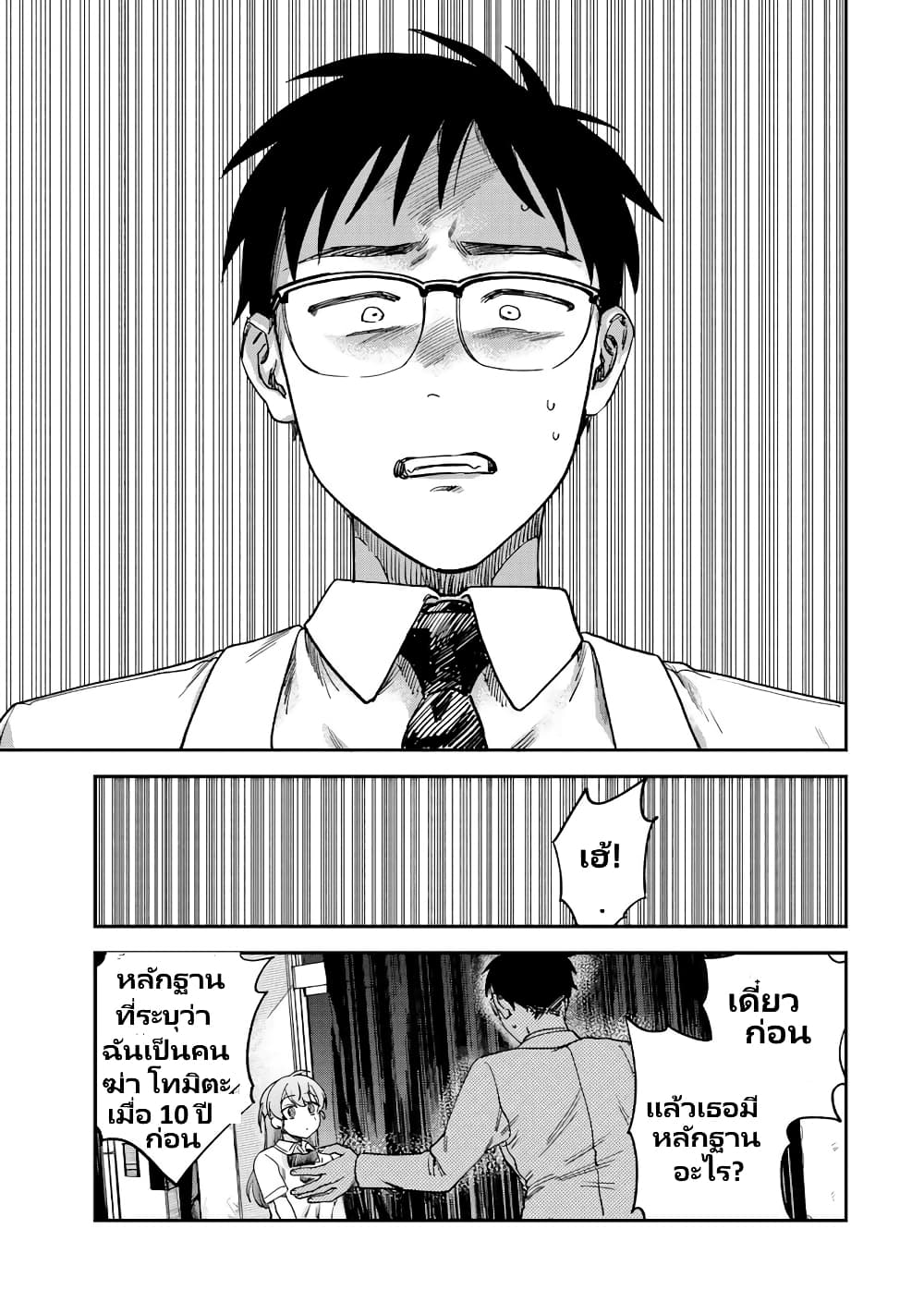 Tsumi to Batsu no Spica page 4