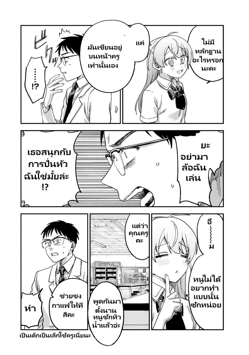 Tsumi to Batsu no Spica page 5