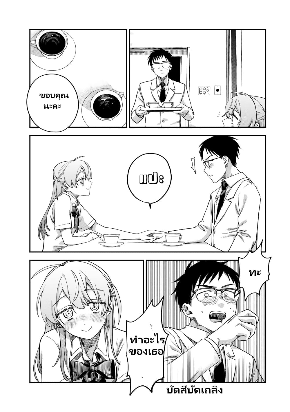 Tsumi to Batsu no Spica page 8
