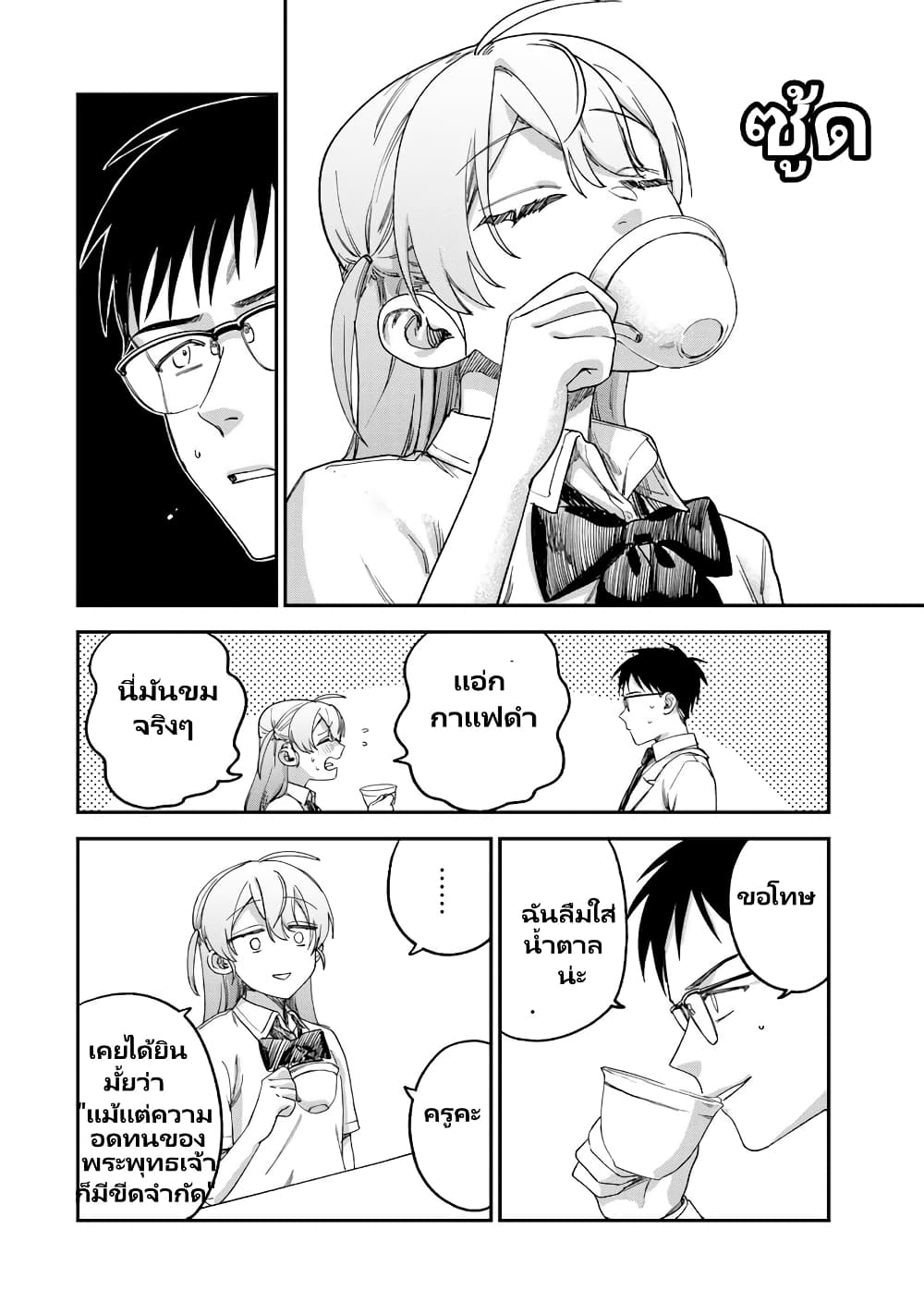 Tsumi to Batsu no Spica page 9