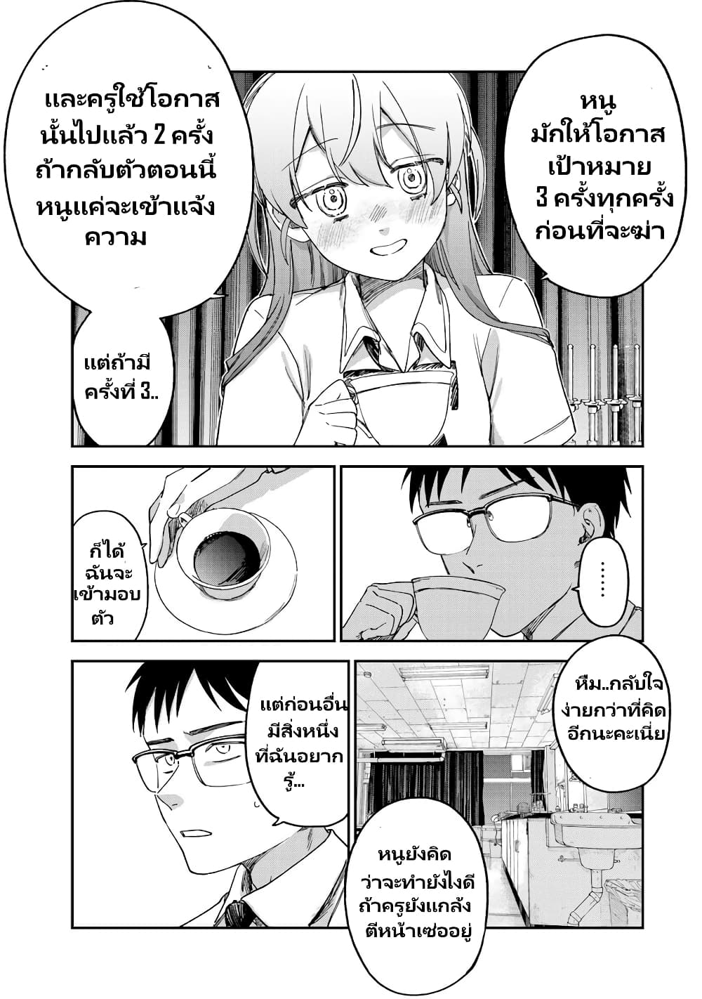 Tsumi to Batsu no Spica page 10