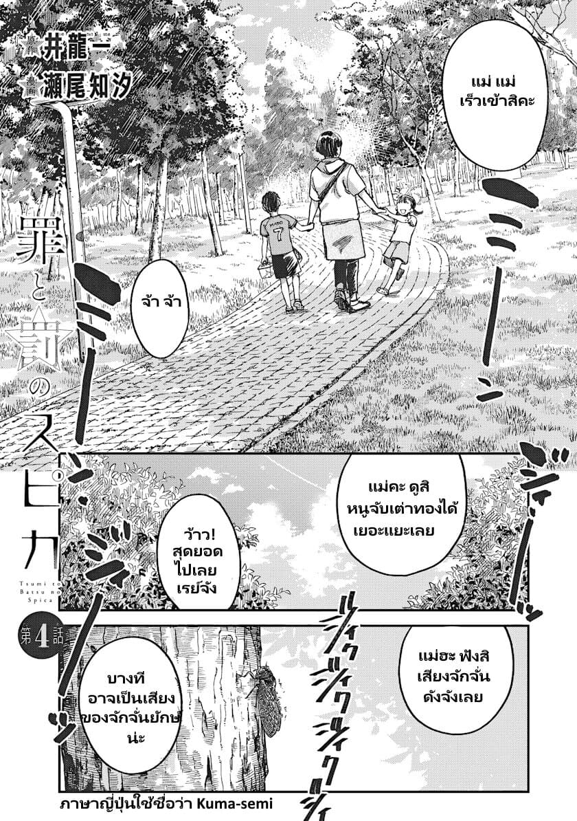 Tsumi to Batsu no Spica page 2