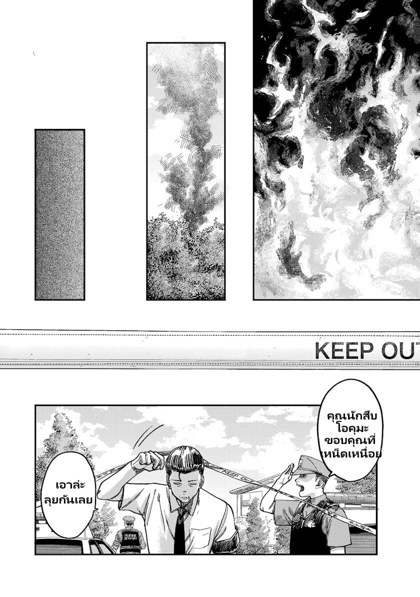 Tsumi to Batsu no Spica page 5