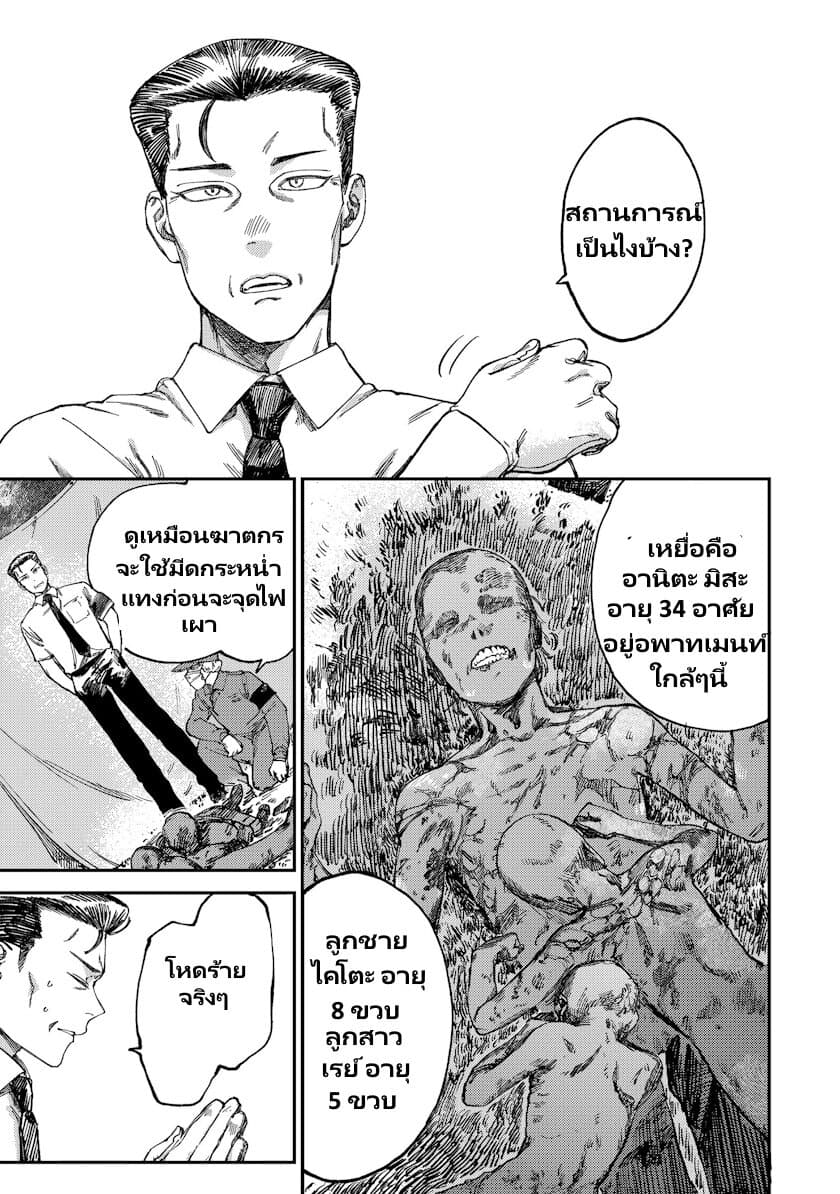 Tsumi to Batsu no Spica page 6