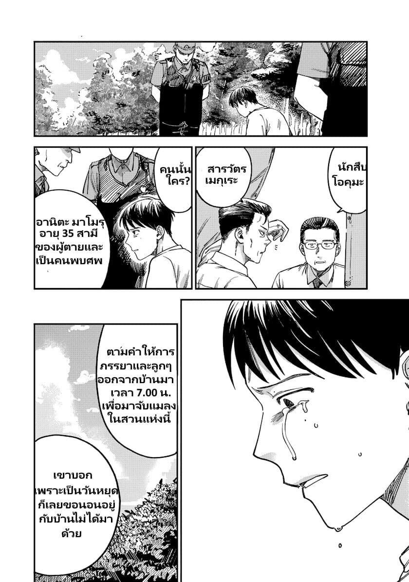 Tsumi to Batsu no Spica page 7