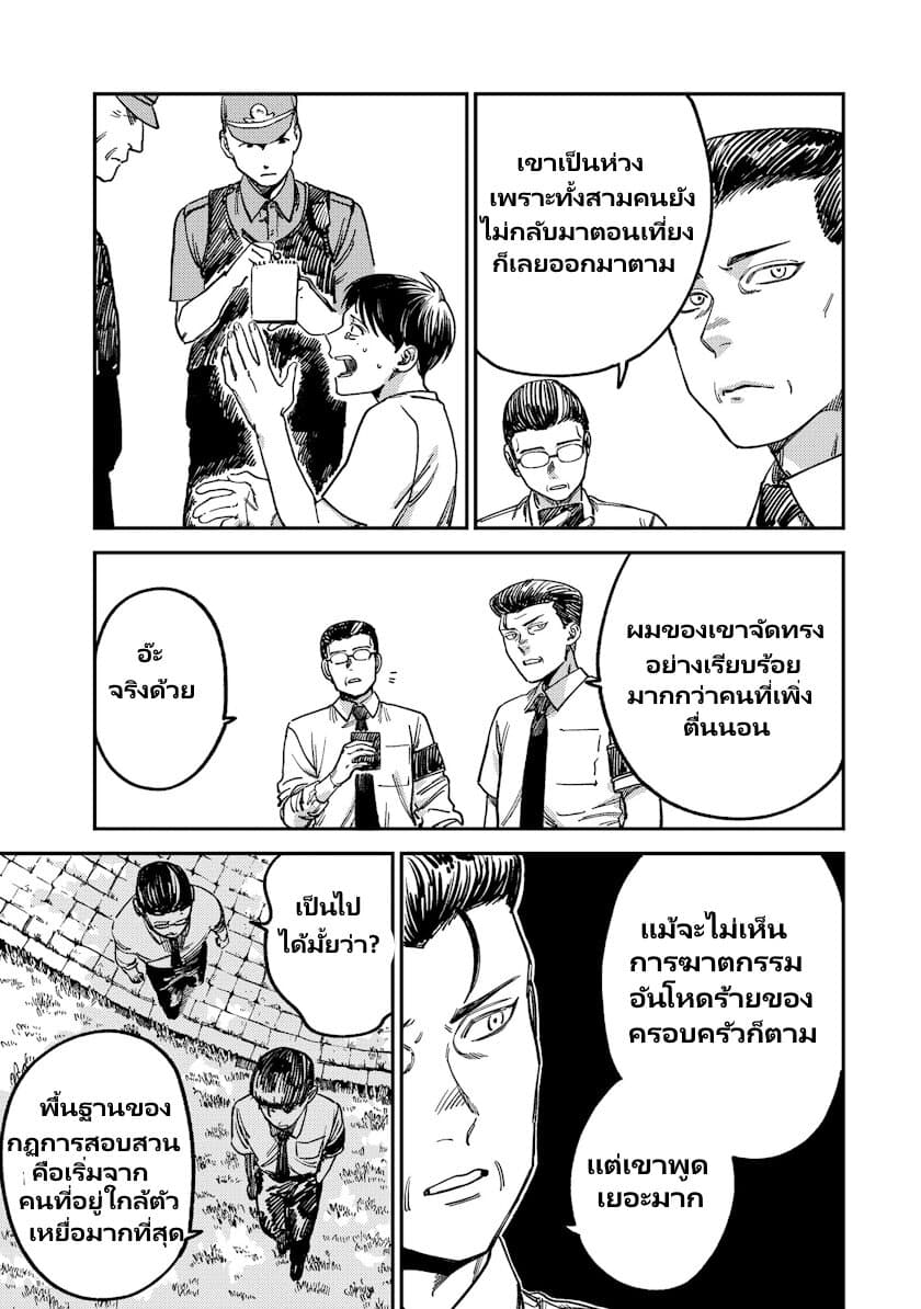 Tsumi to Batsu no Spica page 8