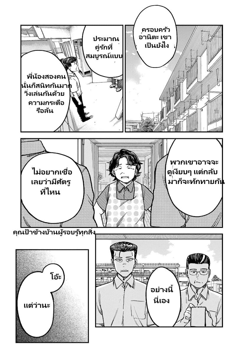 Tsumi to Batsu no Spica page 9