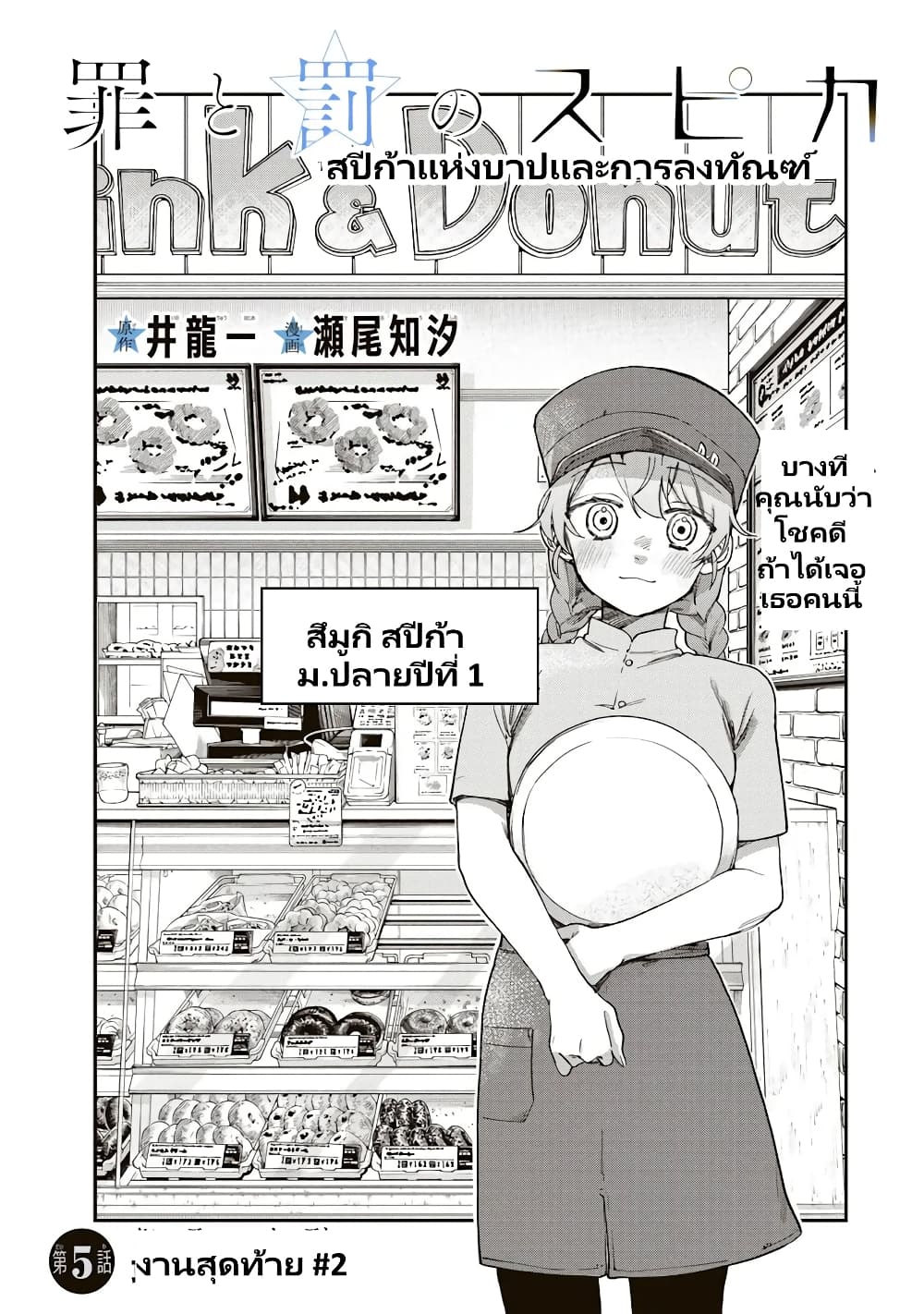 Tsumi to Batsu no Spica page 2