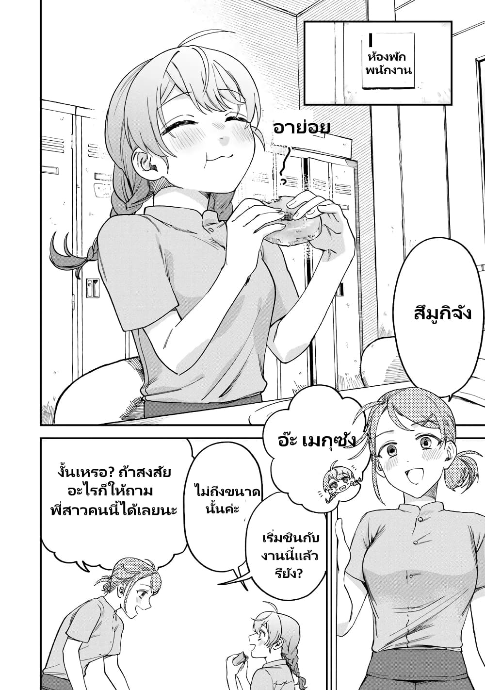 Tsumi to Batsu no Spica page 3