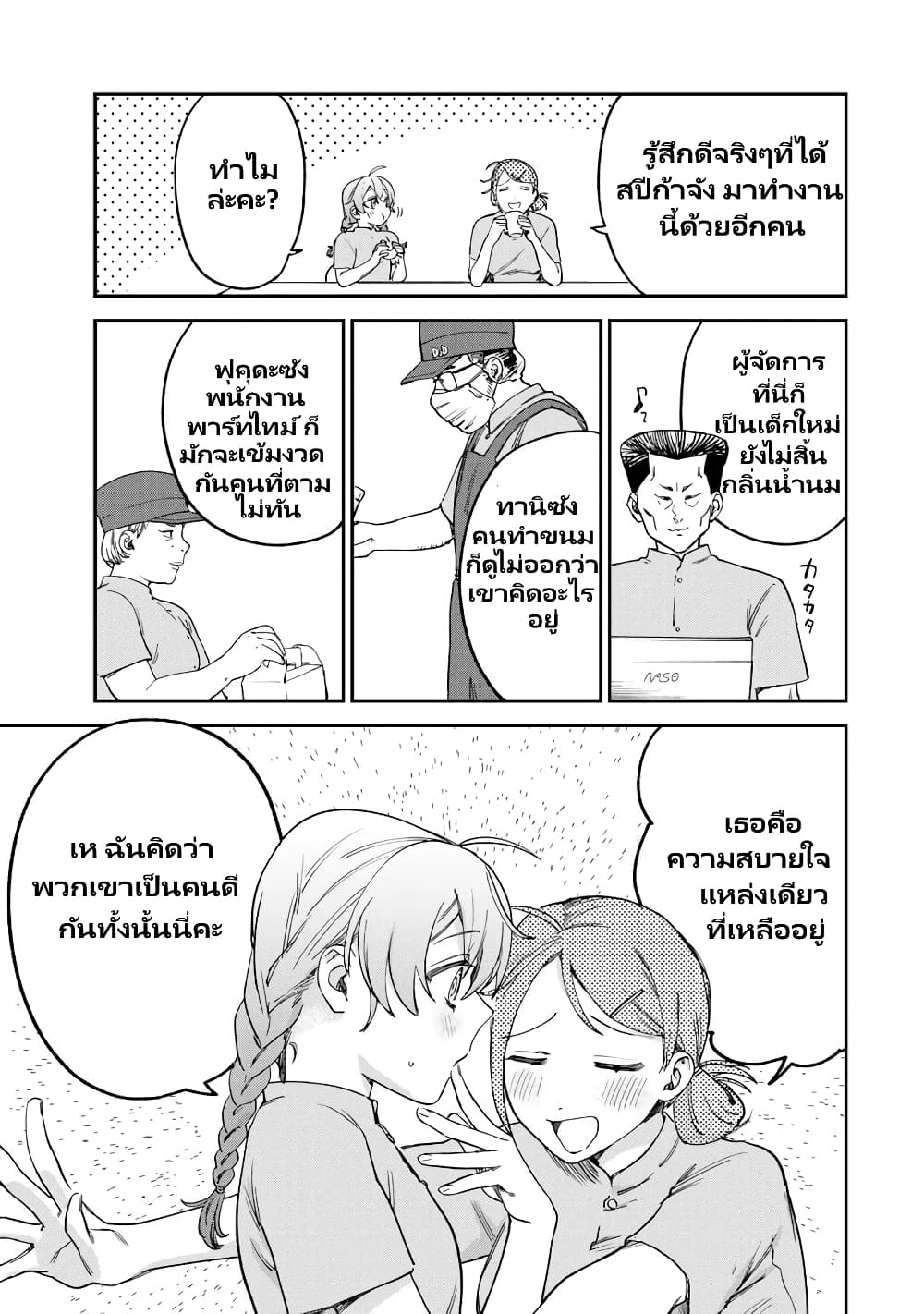 Tsumi to Batsu no Spica page 4