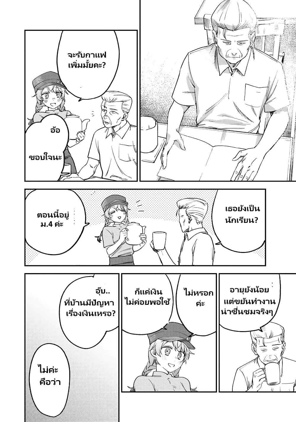 Tsumi to Batsu no Spica page 5
