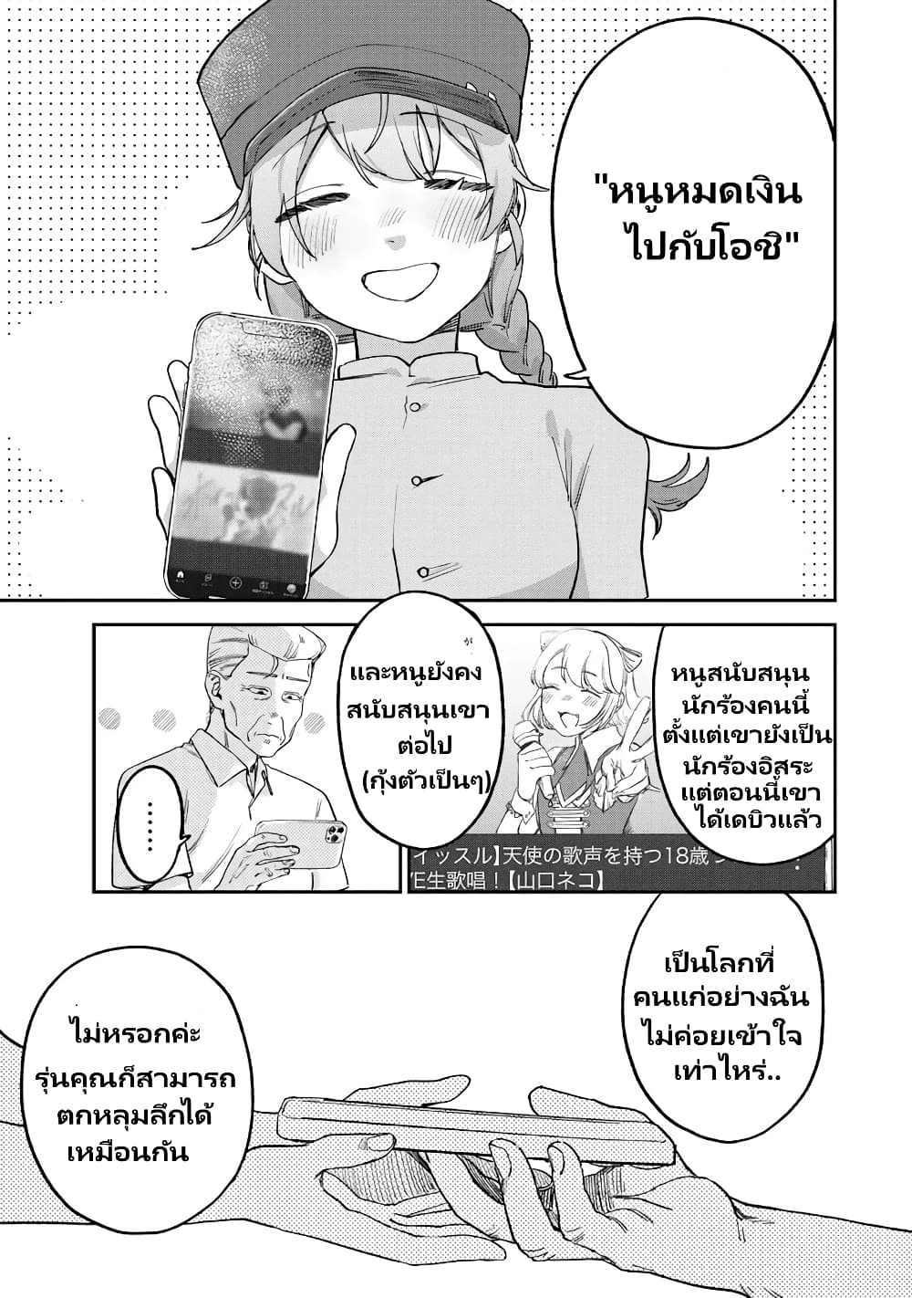 Tsumi to Batsu no Spica page 6