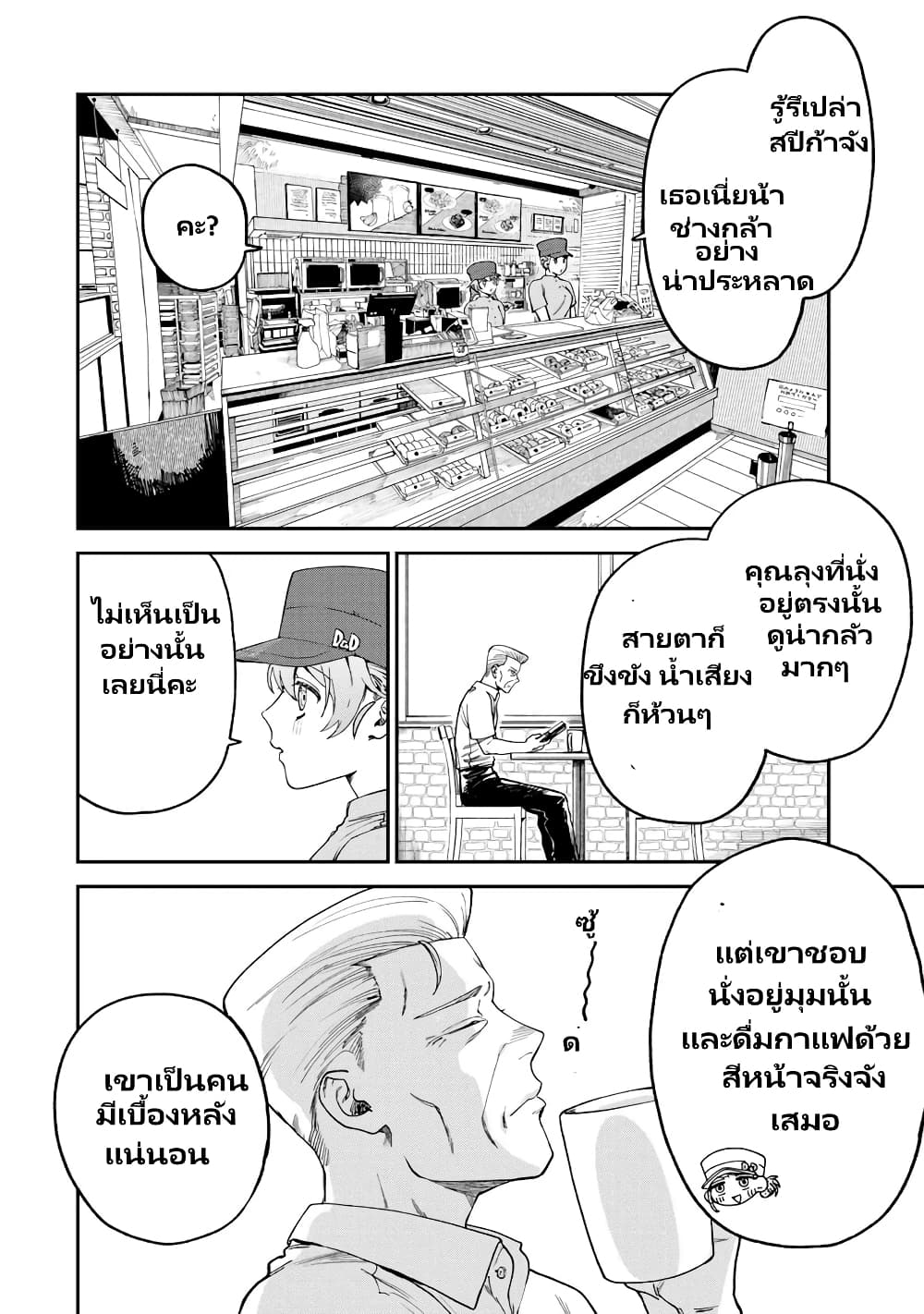 Tsumi to Batsu no Spica page 7