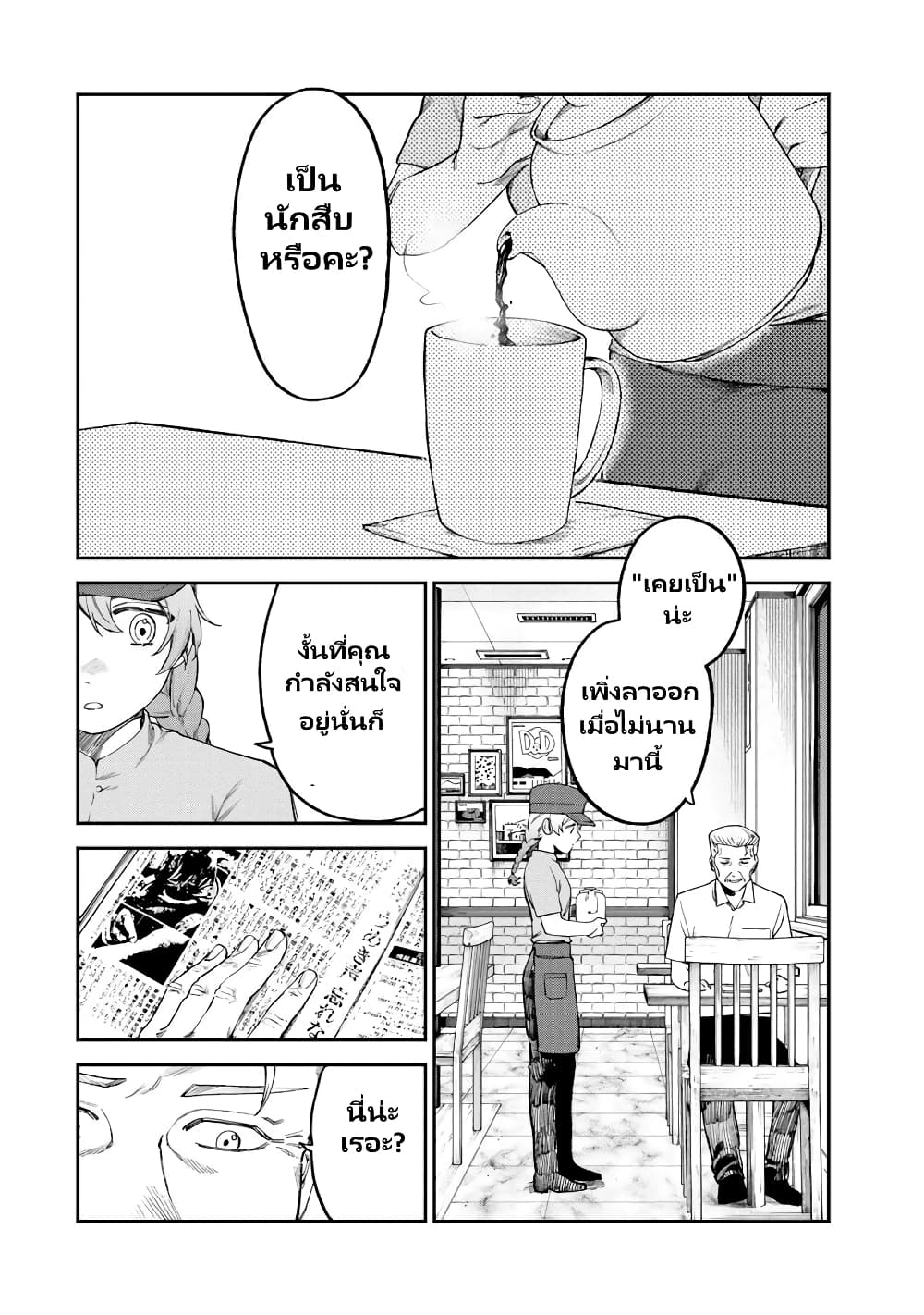 Tsumi to Batsu no Spica page 9