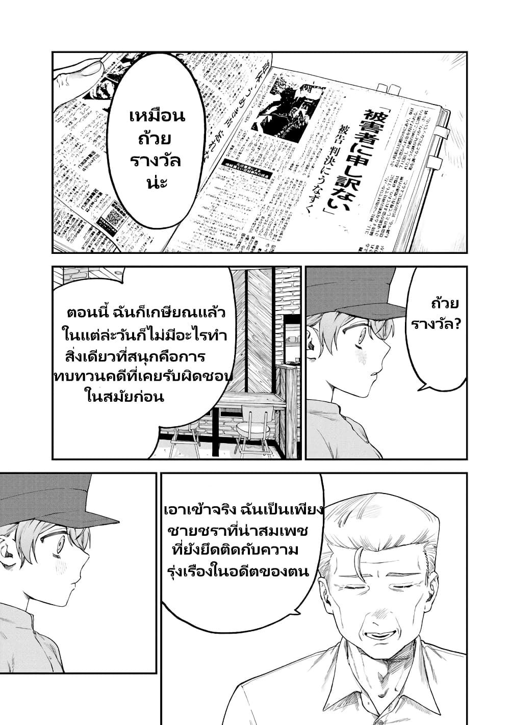 Tsumi to Batsu no Spica page 10