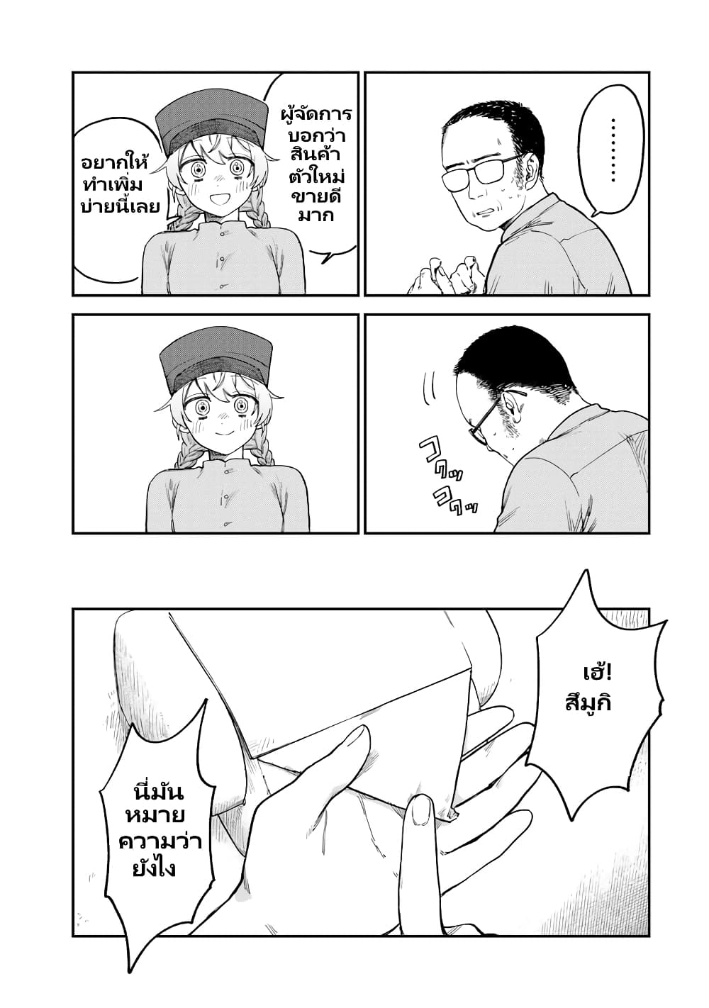 Tsumi to Batsu no Spica page 4
