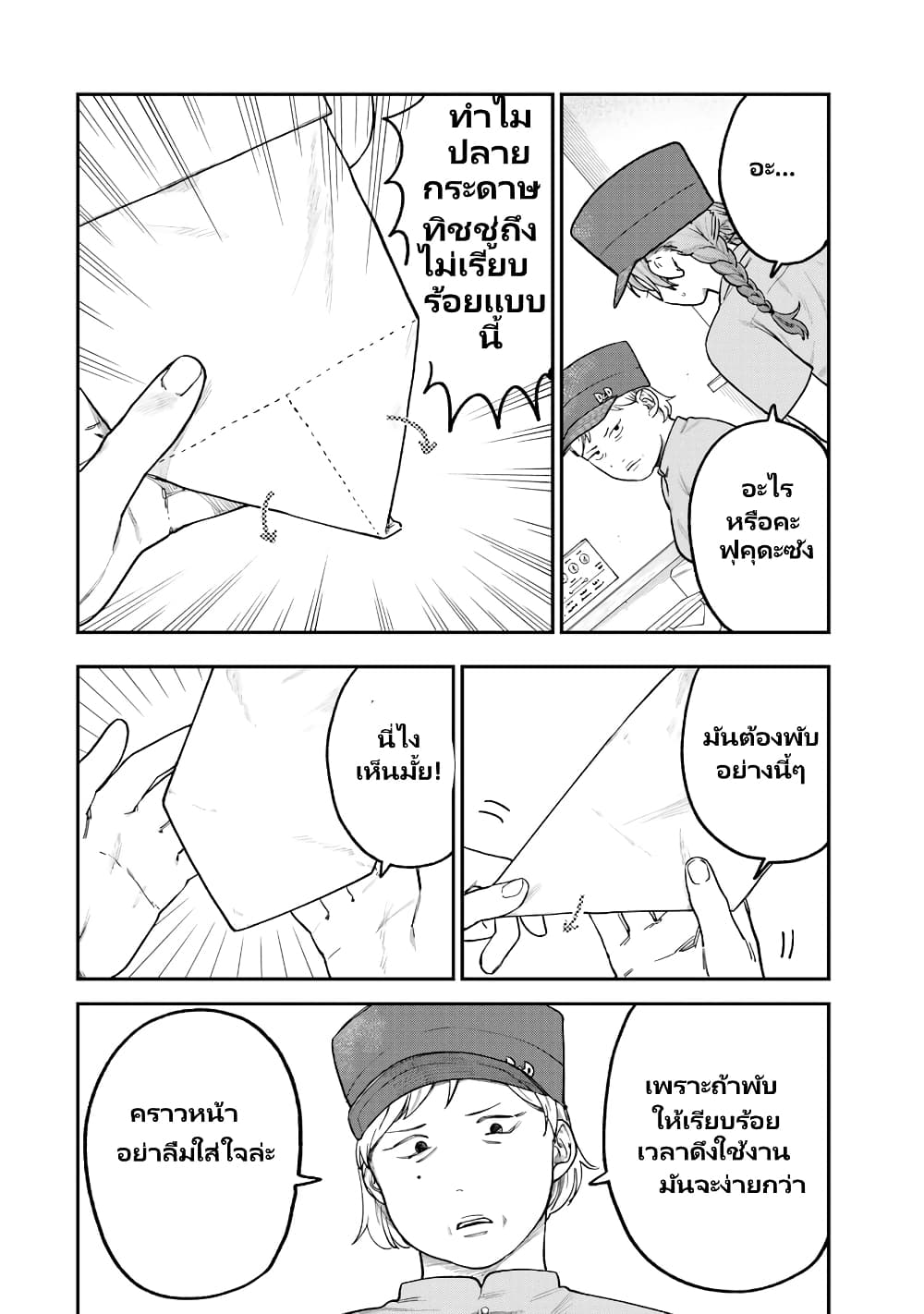 Tsumi to Batsu no Spica page 5