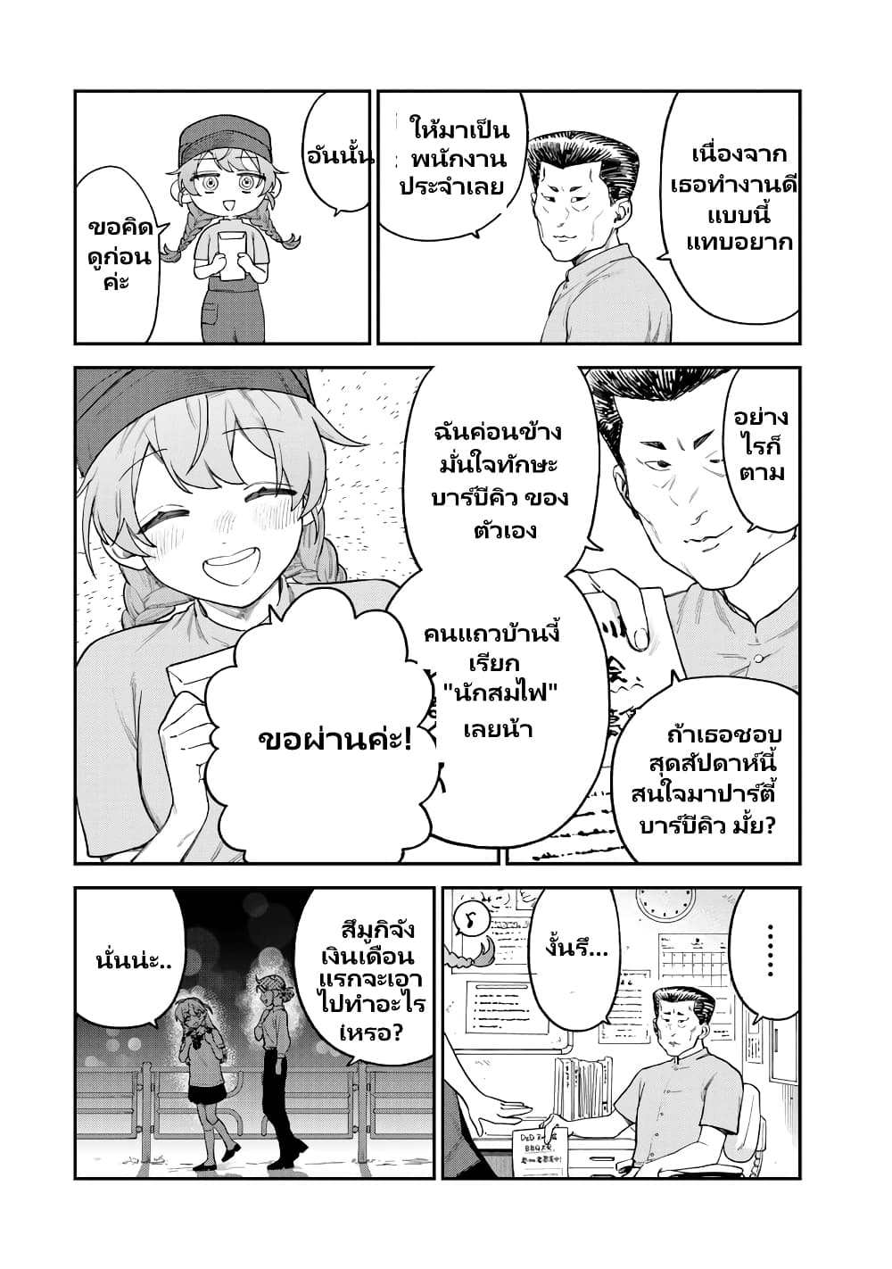Tsumi to Batsu no Spica page 7
