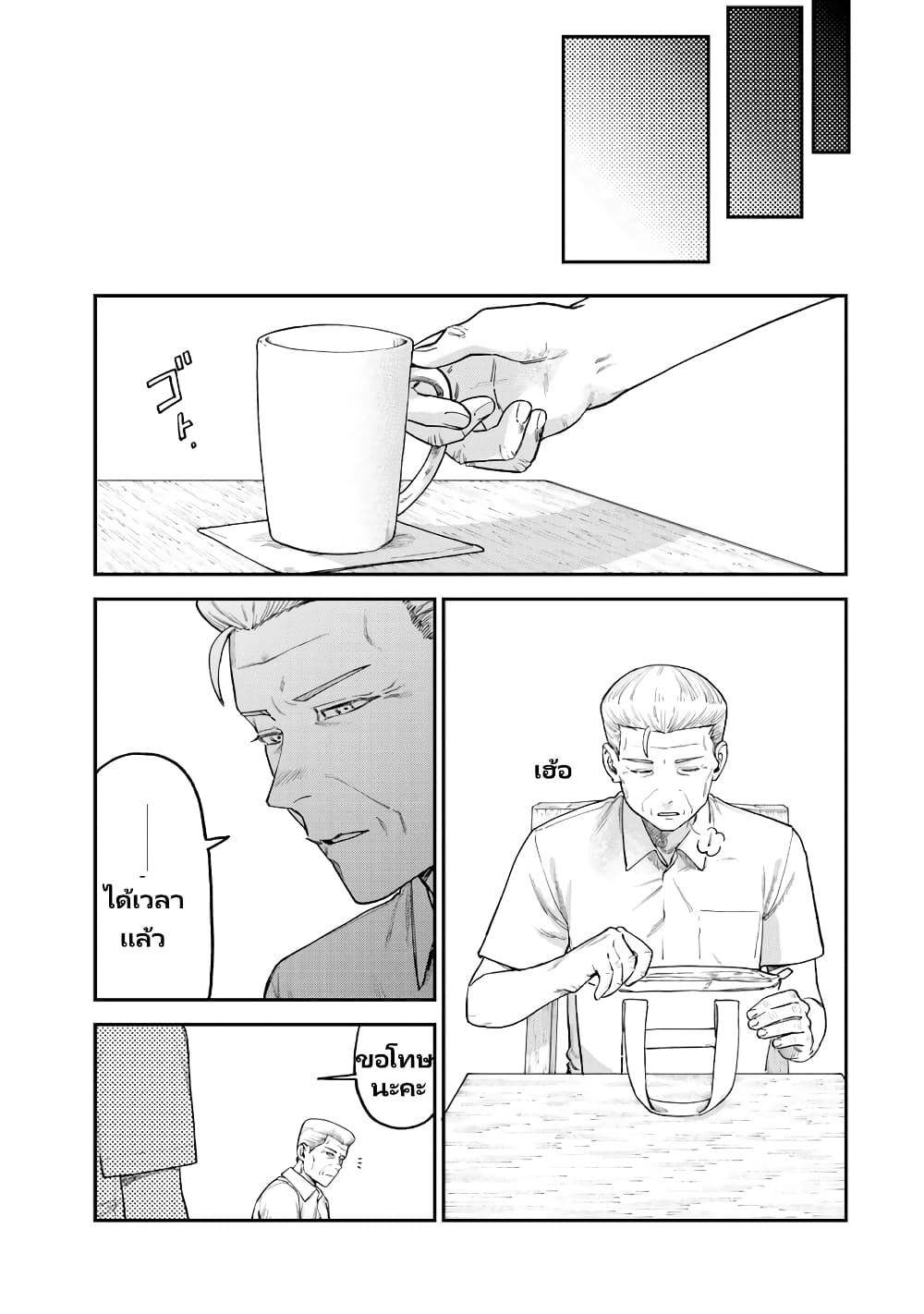 Tsumi to Batsu no Spica page 8