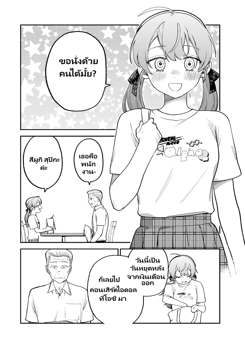 Tsumi to Batsu no Spica page 9