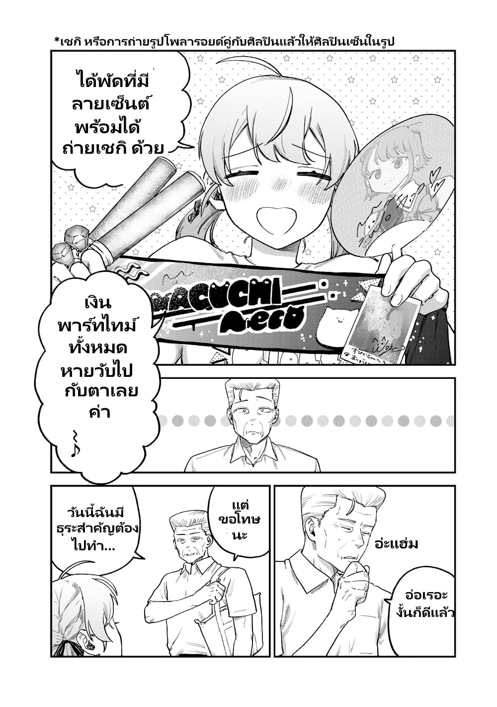 Tsumi to Batsu no Spica page 10