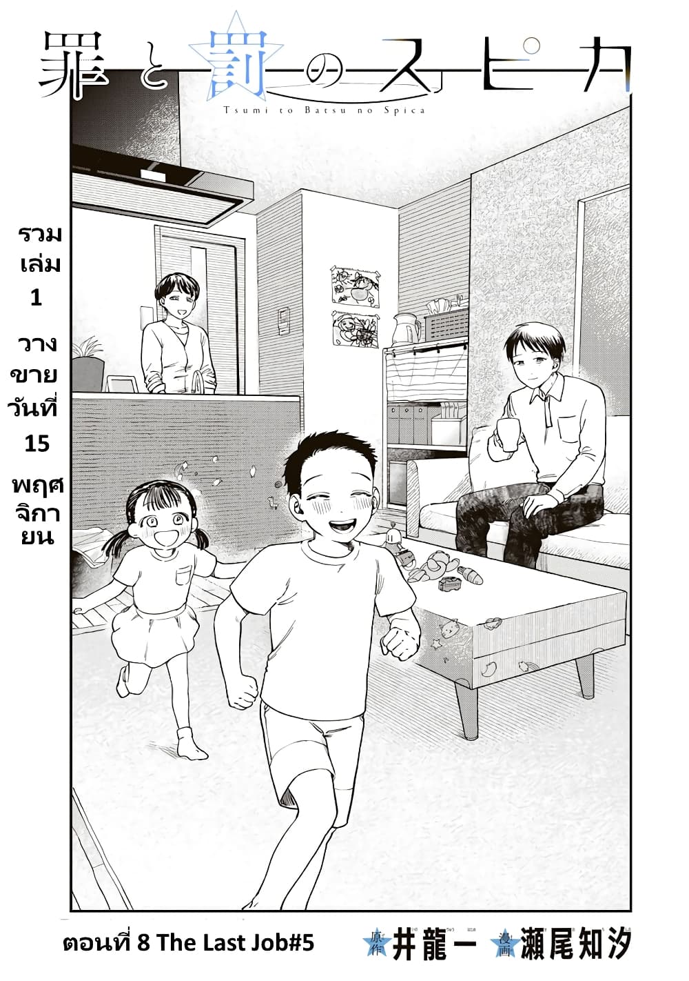 Tsumi to Batsu no Spica page 2