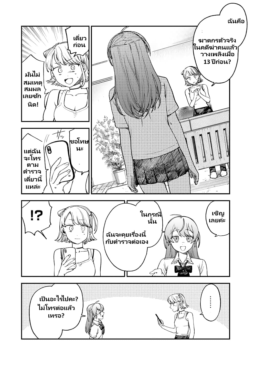 Tsumi to Batsu no Spica page 3