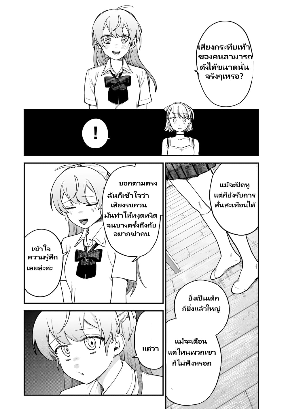 Tsumi to Batsu no Spica page 5