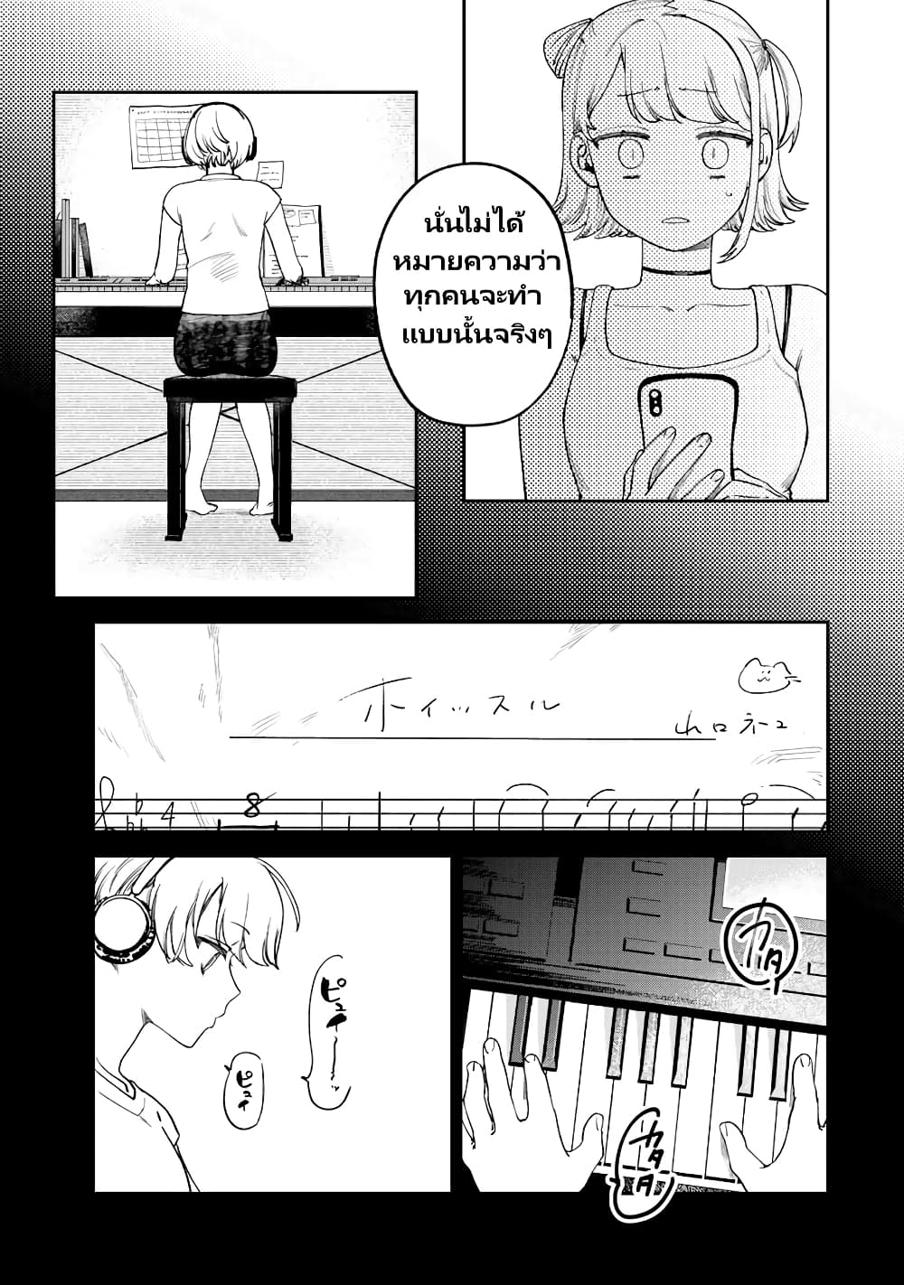 Tsumi to Batsu no Spica page 6