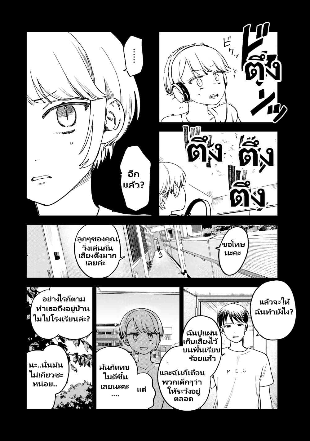 Tsumi to Batsu no Spica page 7