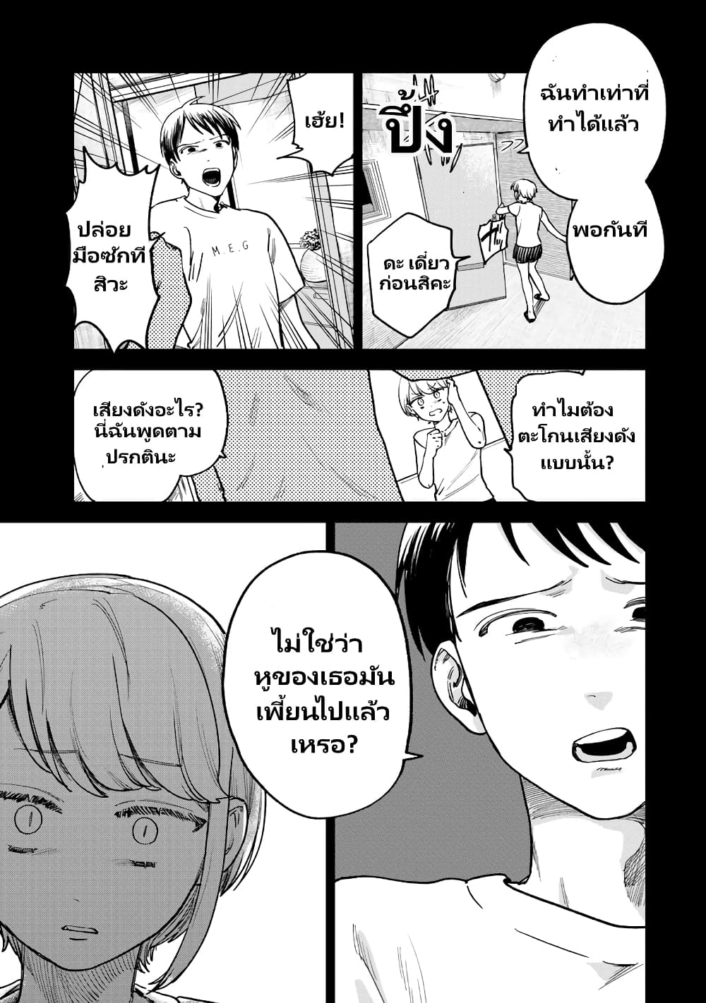 Tsumi to Batsu no Spica page 8