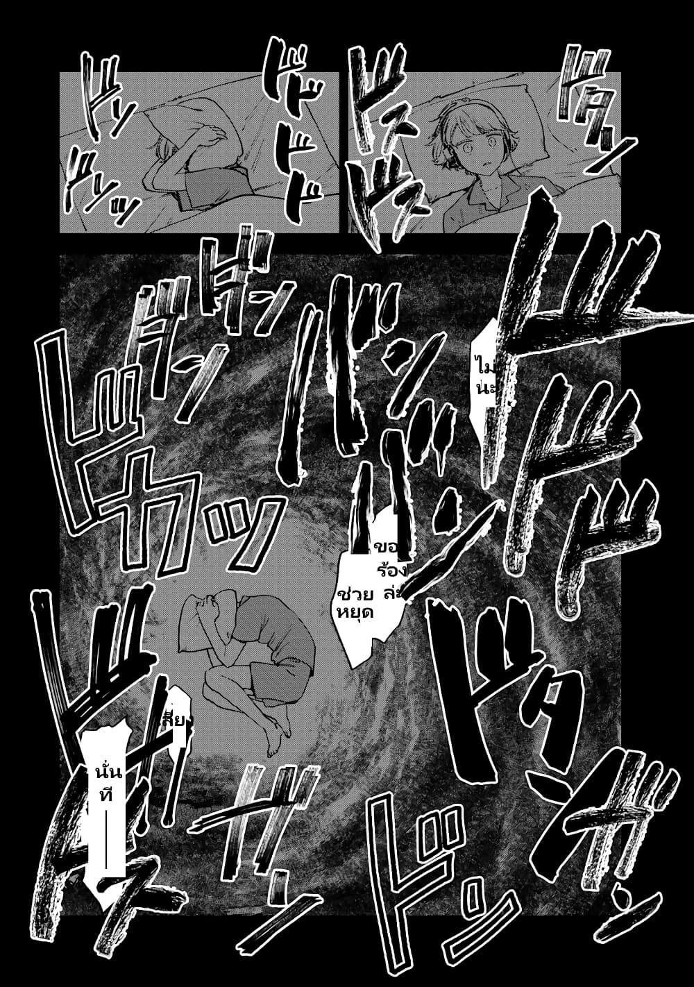 Tsumi to Batsu no Spica page 9