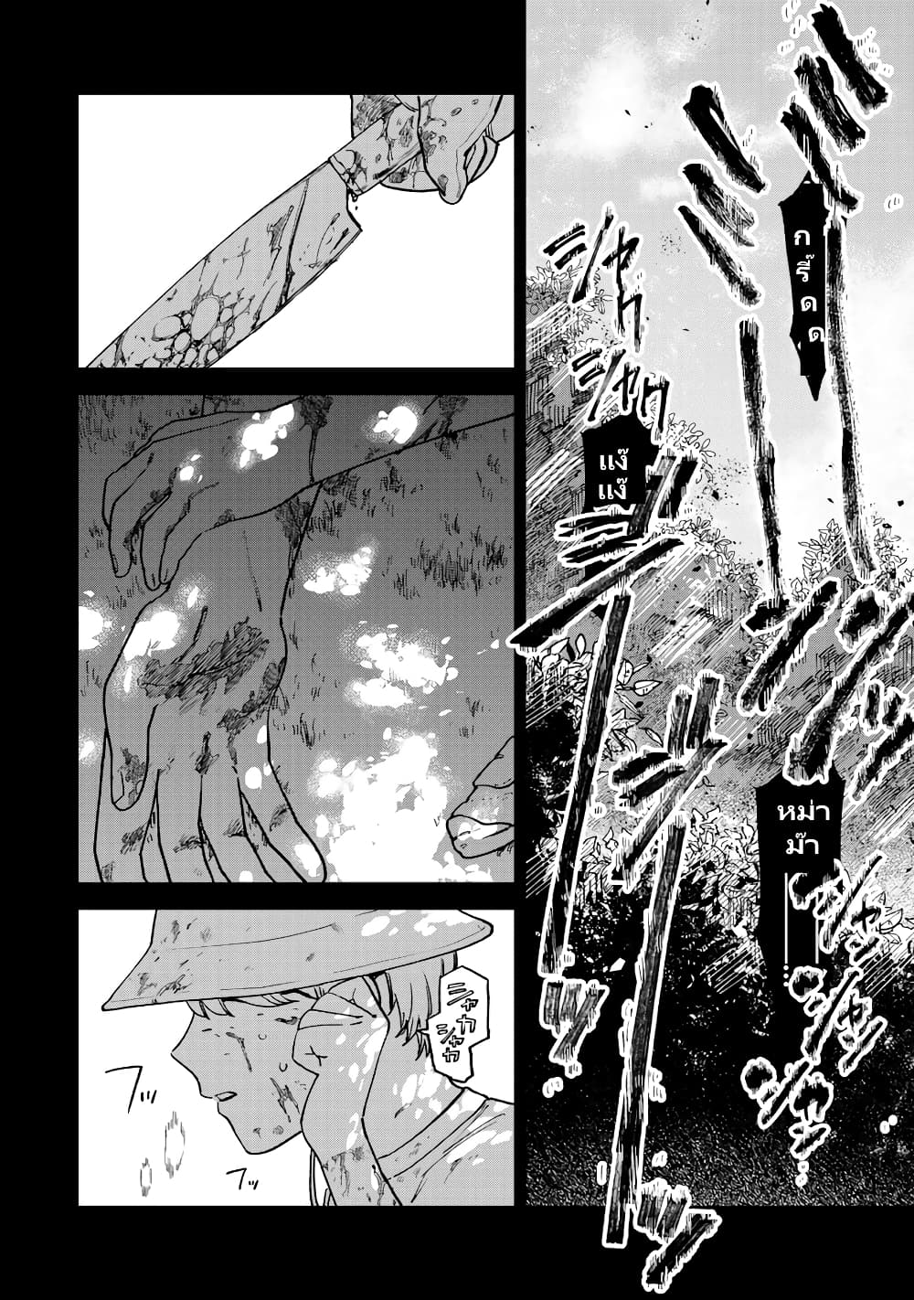 Tsumi to Batsu no Spica page 11