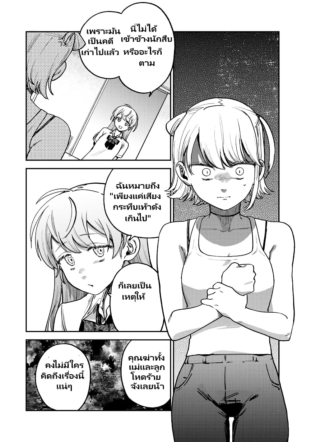 Tsumi to Batsu no Spica page 13