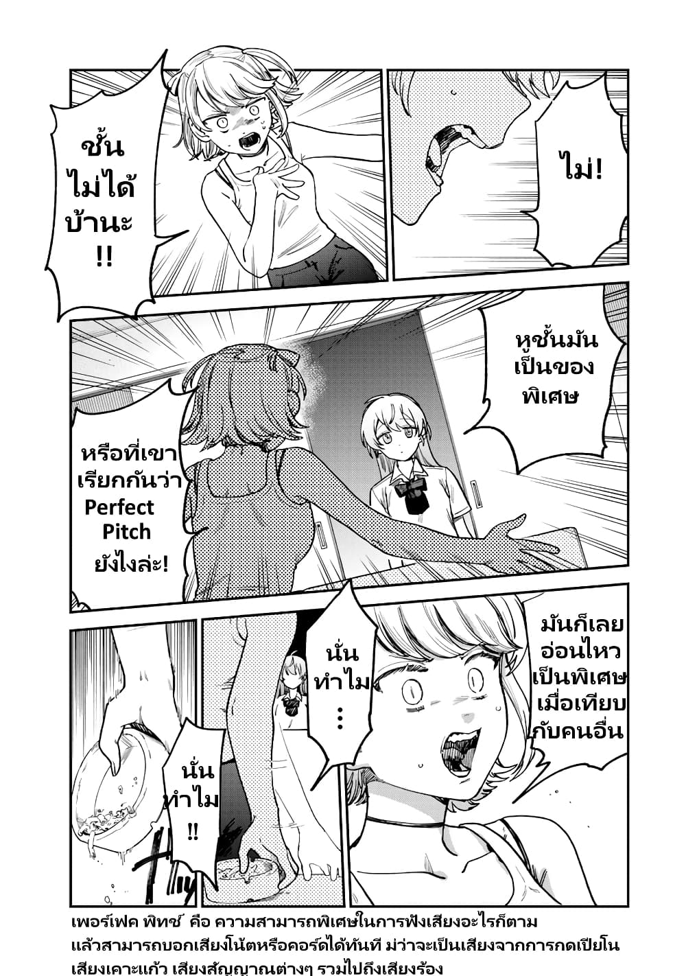 Tsumi to Batsu no Spica page 14