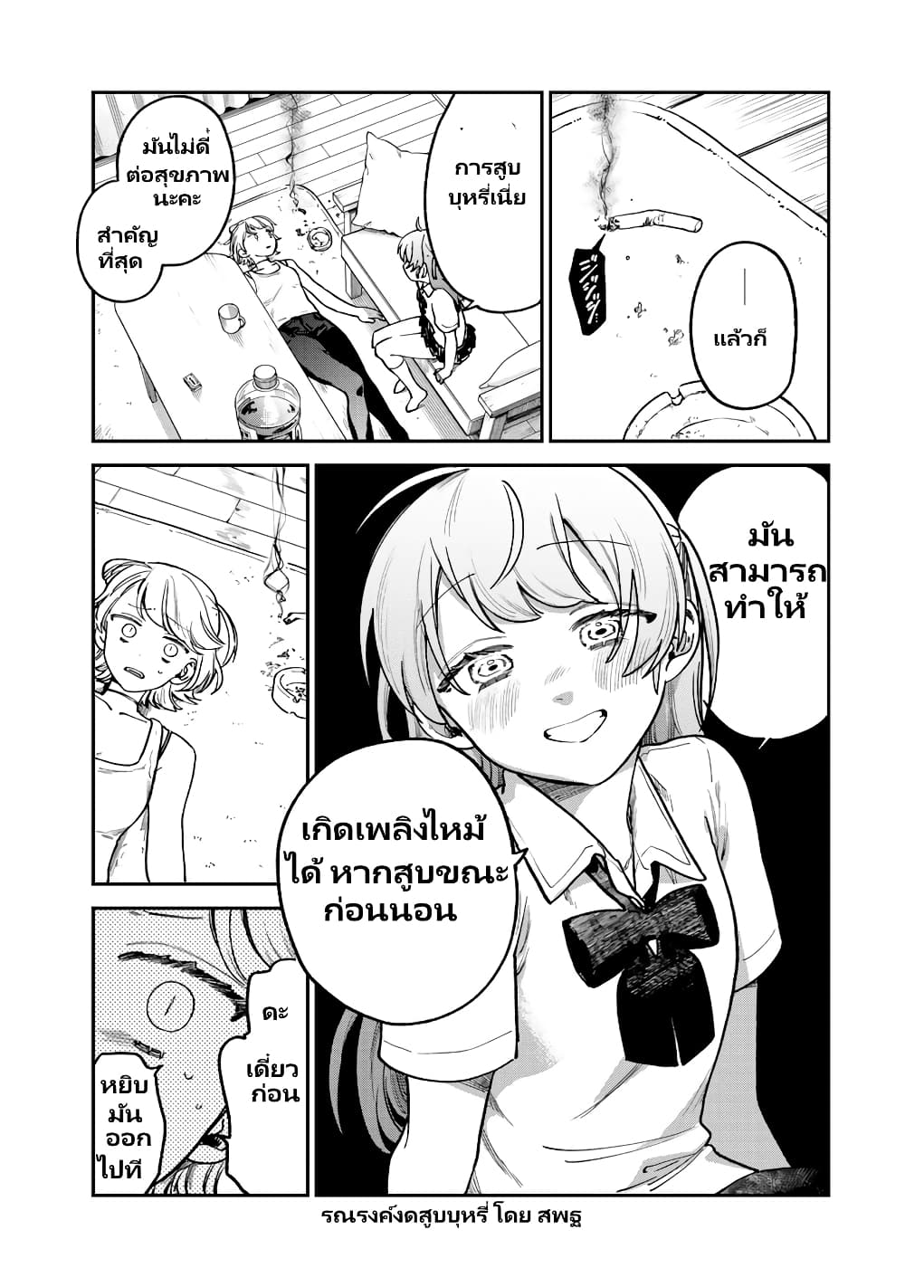 Tsumi to Batsu no Spica page 16
