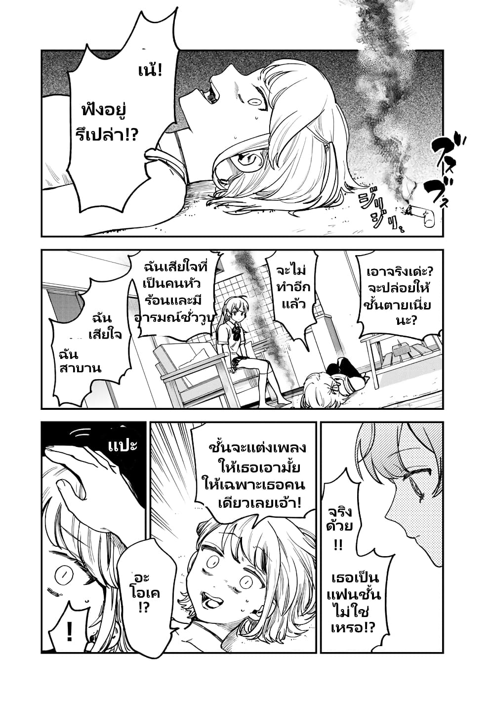 Tsumi to Batsu no Spica page 17