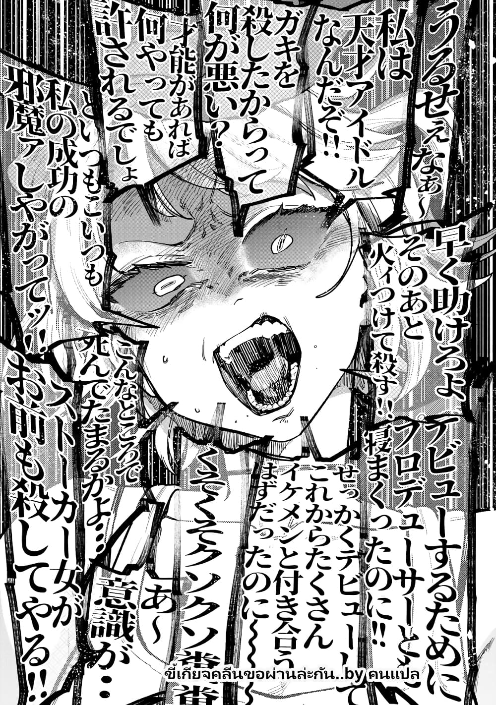 Tsumi to Batsu no Spica page 18