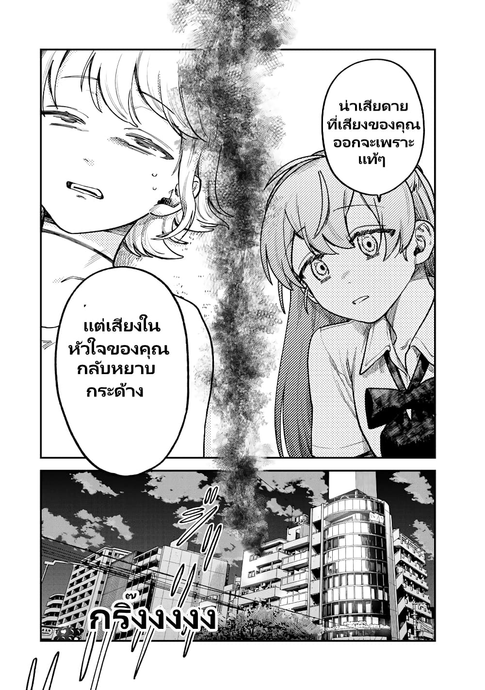 Tsumi to Batsu no Spica page 19