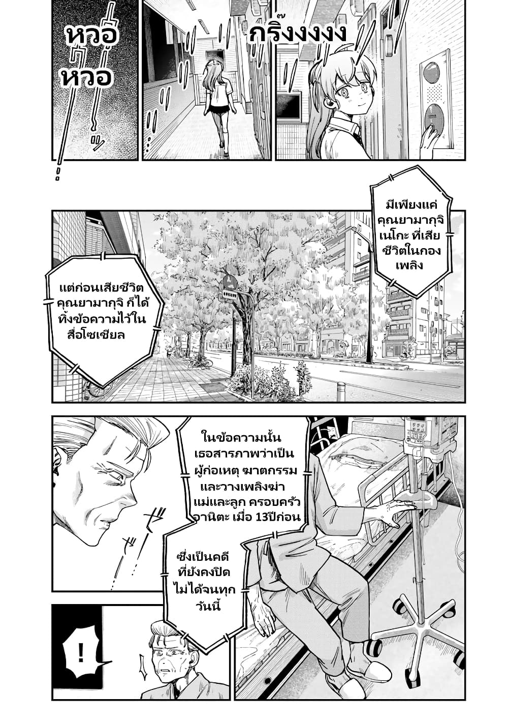 Tsumi to Batsu no Spica page 20