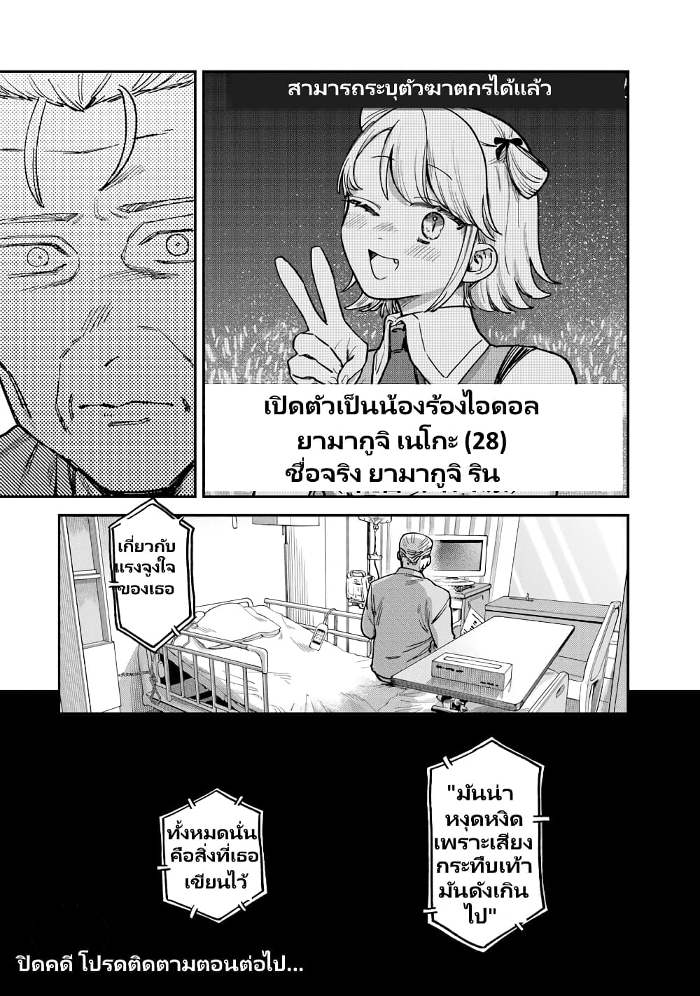 Tsumi to Batsu no Spica page 21