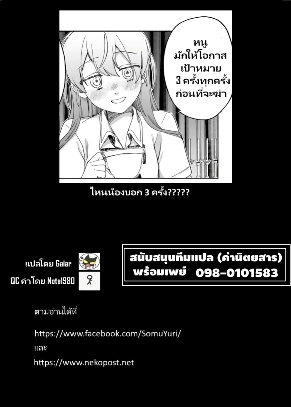 Tsumi to Batsu no Spica page 22
