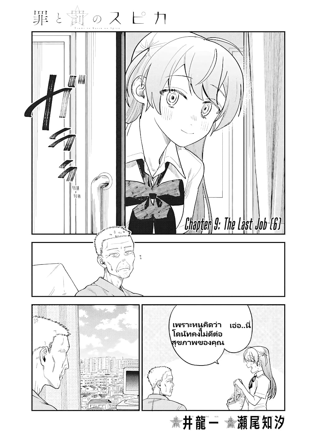 Tsumi to Batsu no Spica page 2
