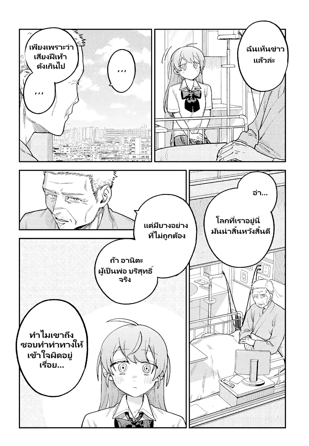 Tsumi to Batsu no Spica page 3