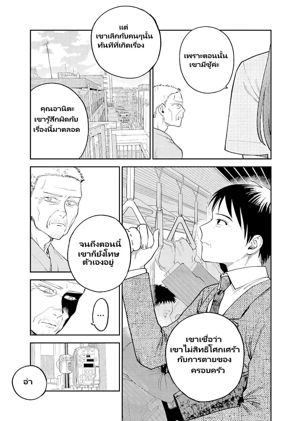 Tsumi to Batsu no Spica page 4