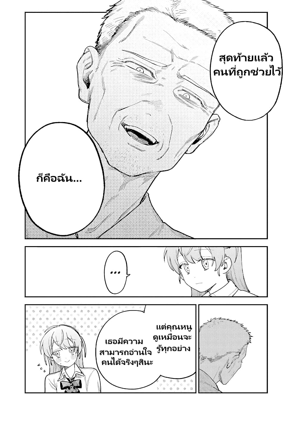 Tsumi to Batsu no Spica page 5