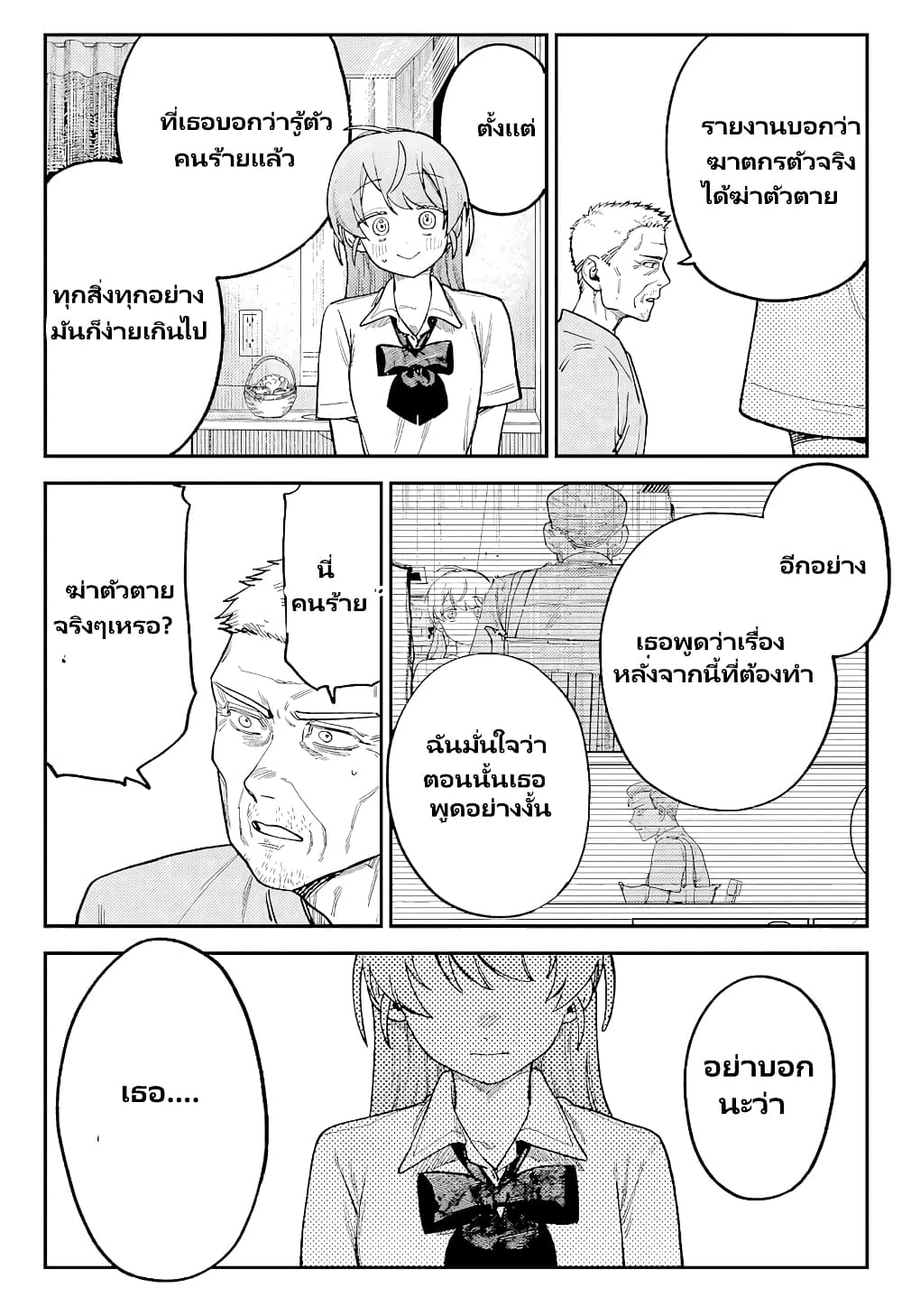 Tsumi to Batsu no Spica page 6