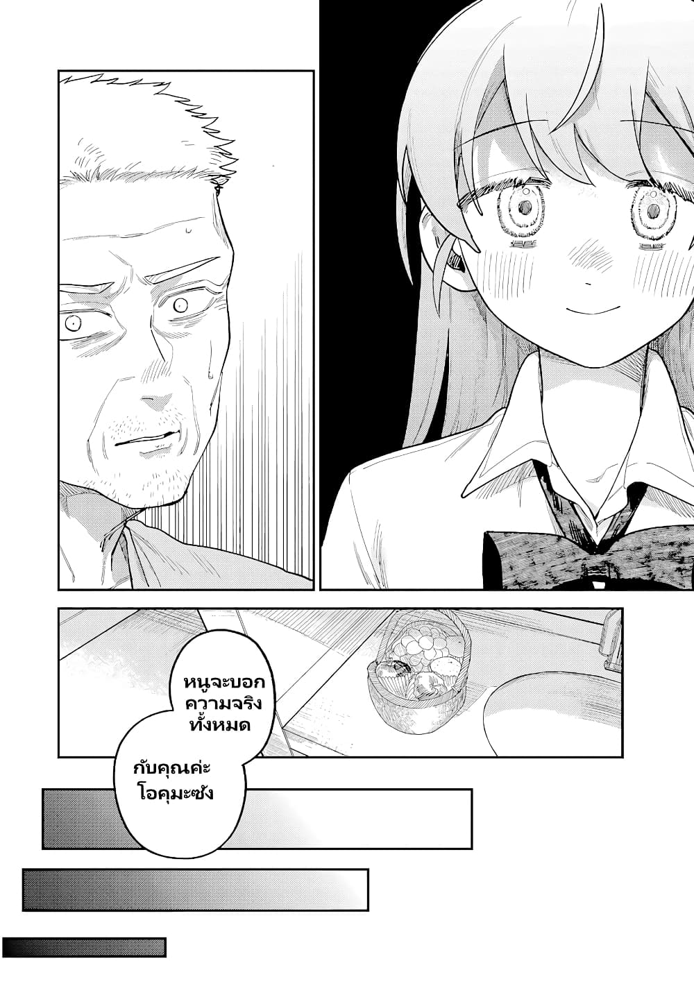 Tsumi to Batsu no Spica page 7