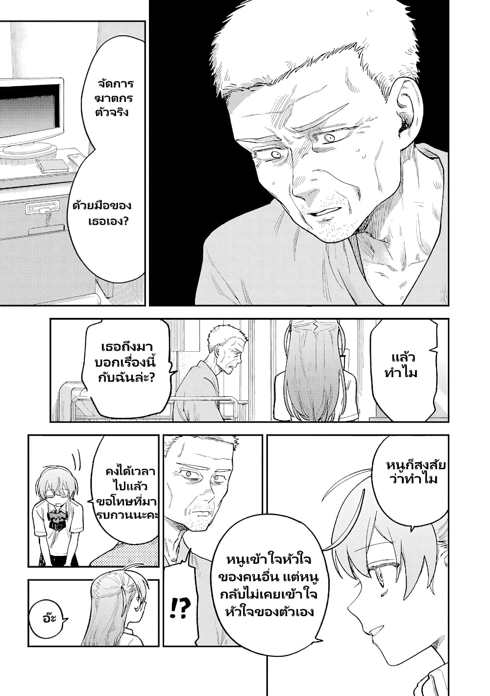 Tsumi to Batsu no Spica page 8