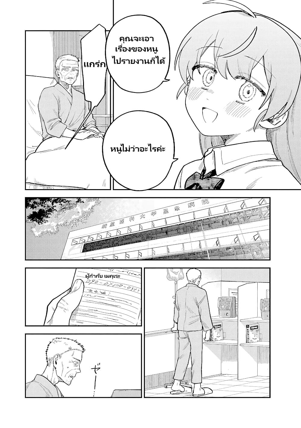 Tsumi to Batsu no Spica page 9